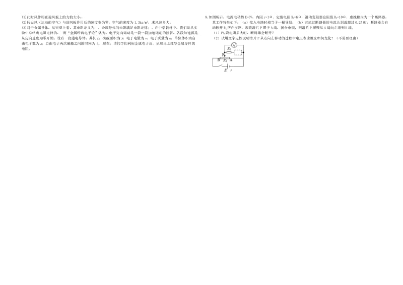 2019-2020年高三物理二轮复习 作业卷二十三 恒定电流1（含解析）.doc_第2页