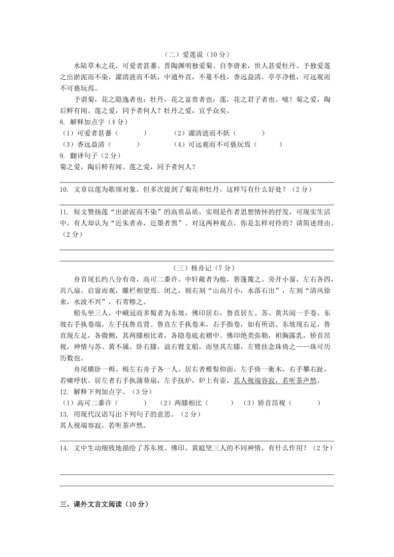 2019-2020年八年级语文上学期第一次月考试题 浙教版.doc_第2页