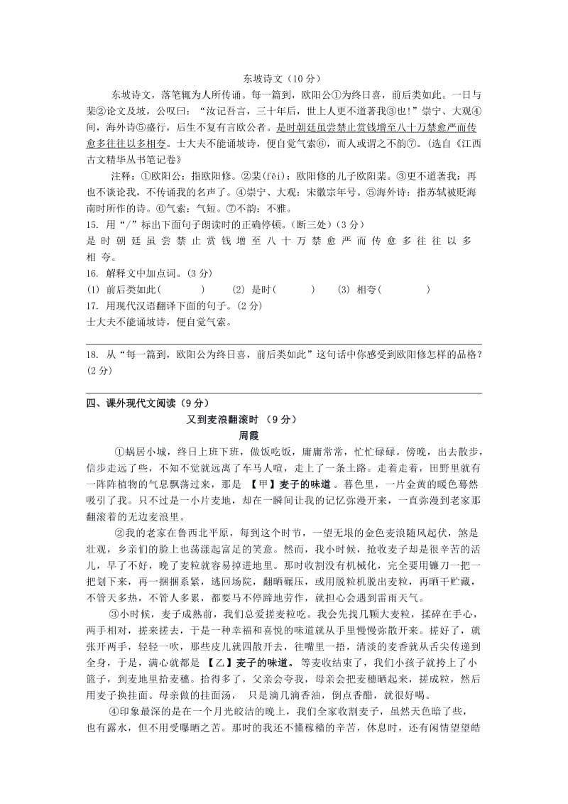 2019-2020年八年级语文上学期第一次月考试题 浙教版.doc_第3页