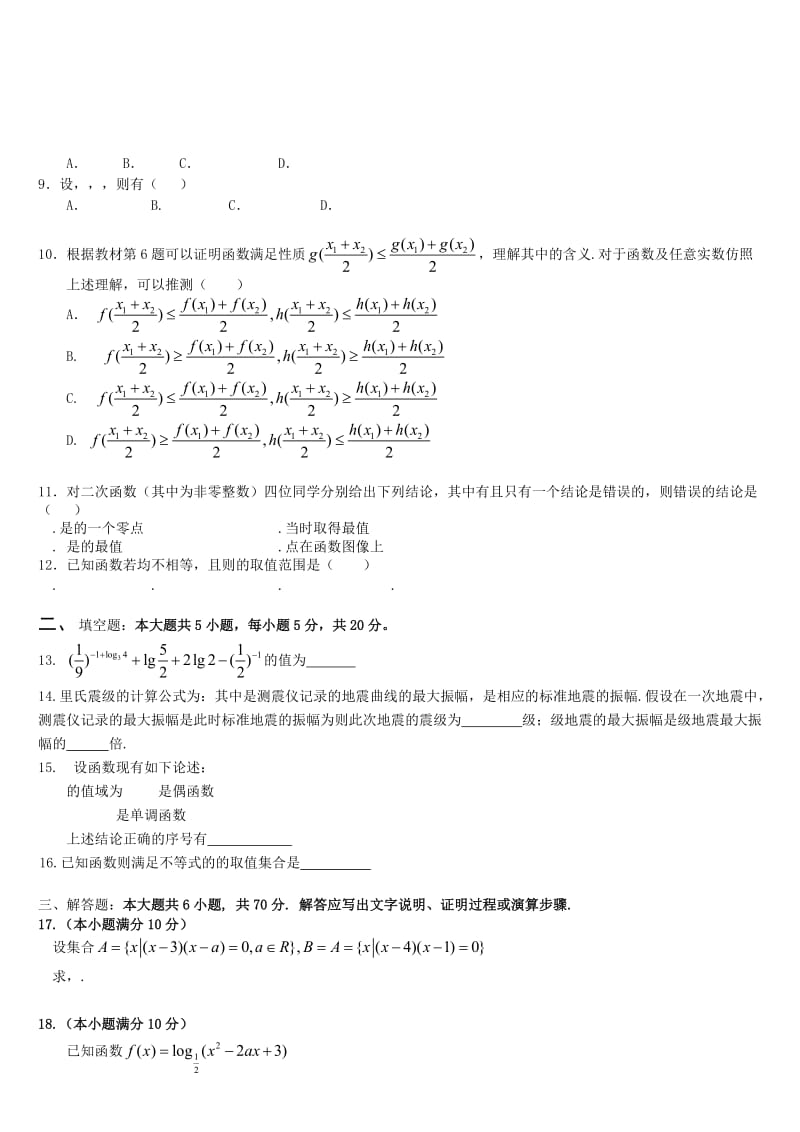 2019-2020年高一数学上学期期中试题（无答案）(VIII).doc_第2页