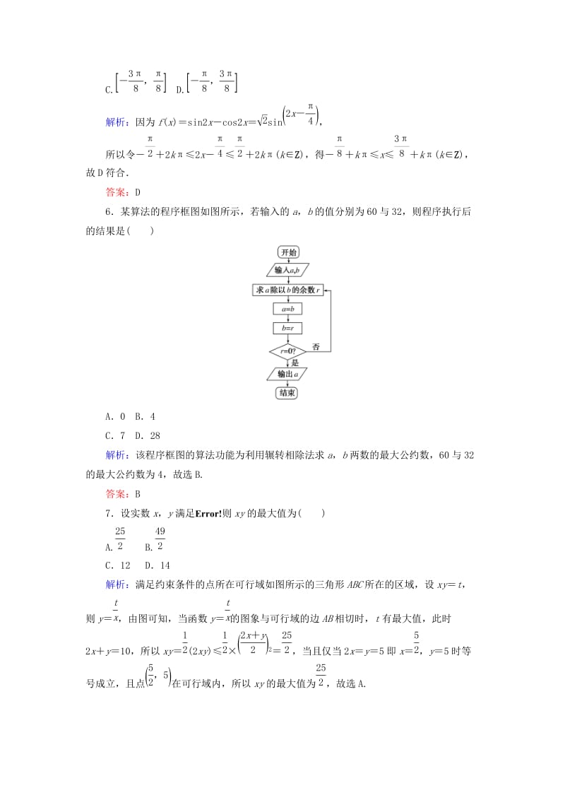 2019-2020年高考数学二轮总复习高考小题集训一文.doc_第2页