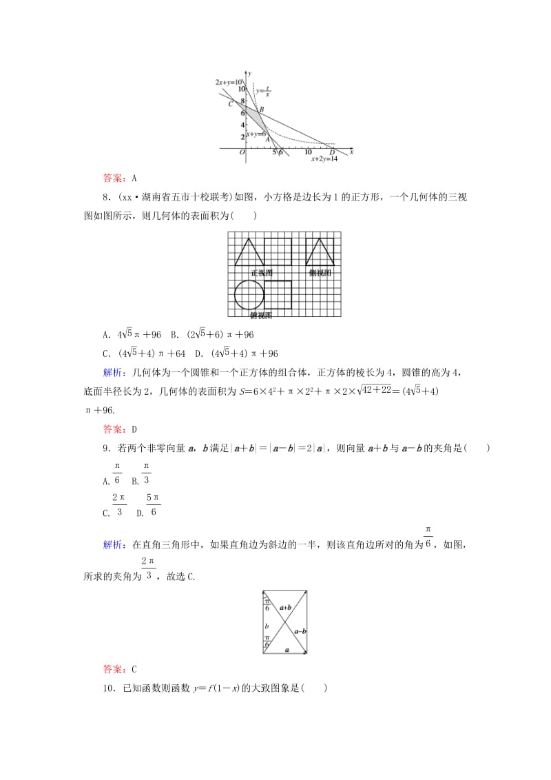 2019-2020年高考数学二轮总复习高考小题集训一文.doc_第3页