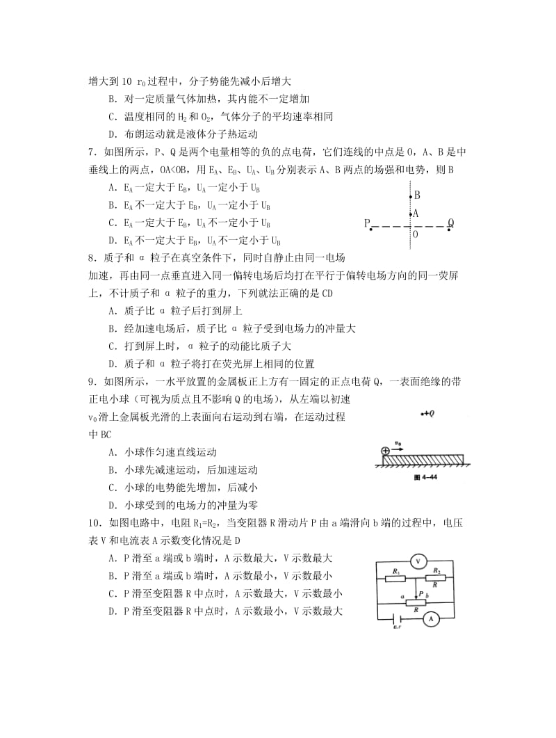 2019-2020年高三物理 选择题专项训练(8).doc_第2页