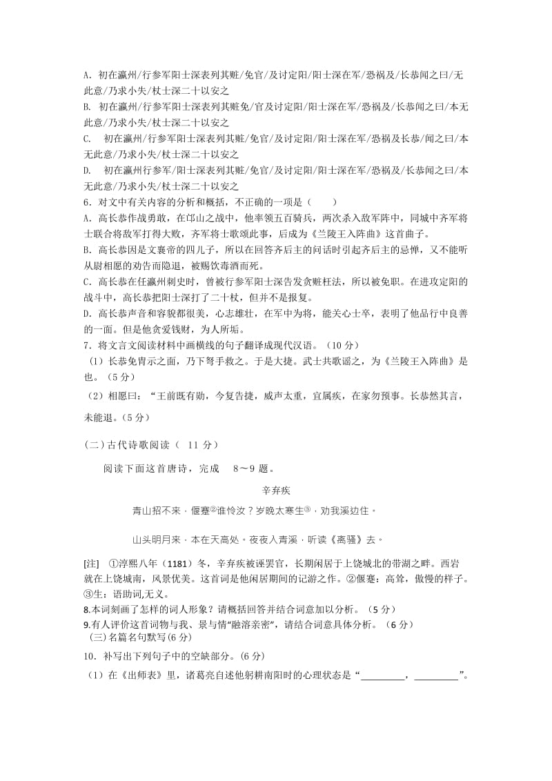 2019-2020年高三上学期第一次检测考试语文试卷含答案.doc_第3页