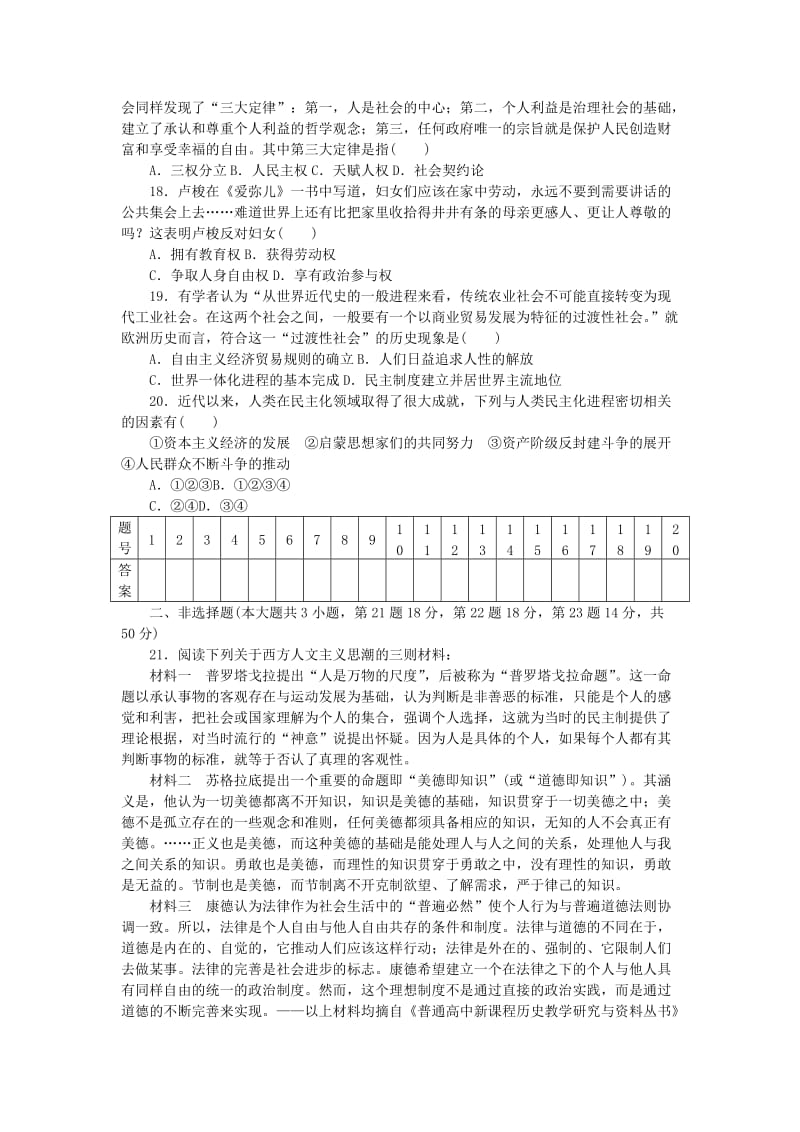 2019-2020年高中历史 专题六 西方人文精神的起源与发展单元检测 人民版必修3.doc_第3页