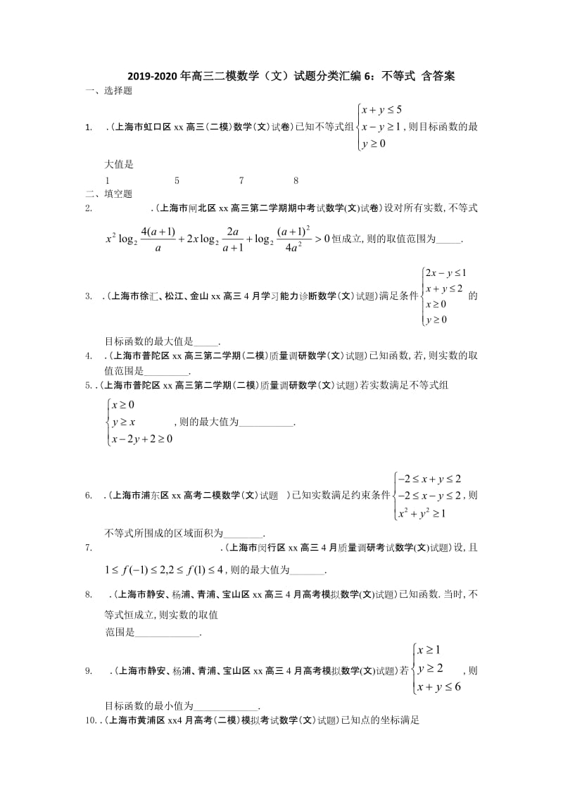 2019-2020年高三二模数学（文）试题分类汇编6：不等式 含答案.doc_第1页