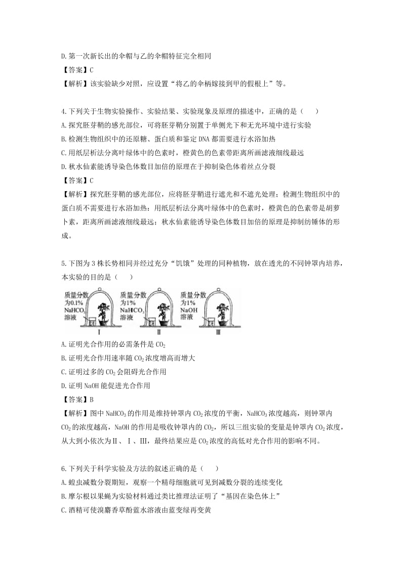 2019-2020年高三生物二轮复习 专题精讲七 实验与探究 满分冲刺（十八）教材实验的类型、常用技术与方法.doc_第2页