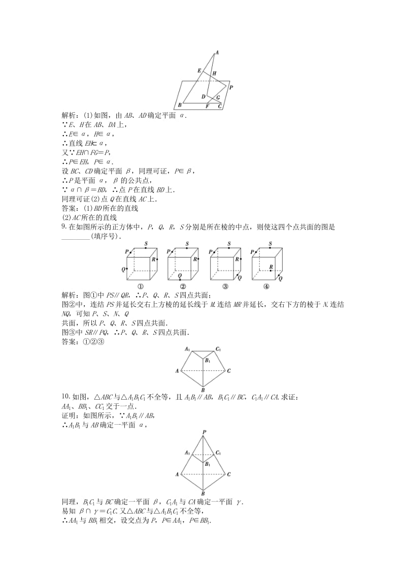 2019-2020年高中数学 电子题库 第1章1.2.1知能演练轻松闯关 苏教版必修2.doc_第3页