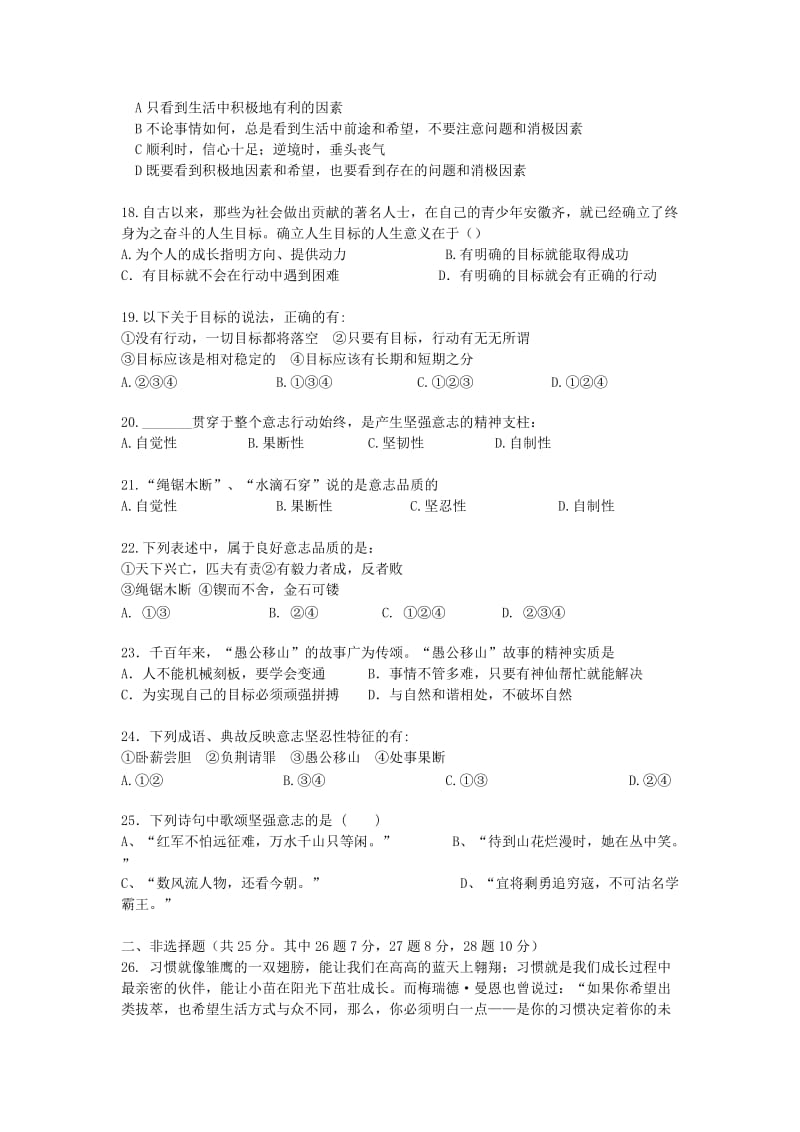 2019-2020年八年级政治上学期第一次月考试题 苏教版(I).doc_第3页