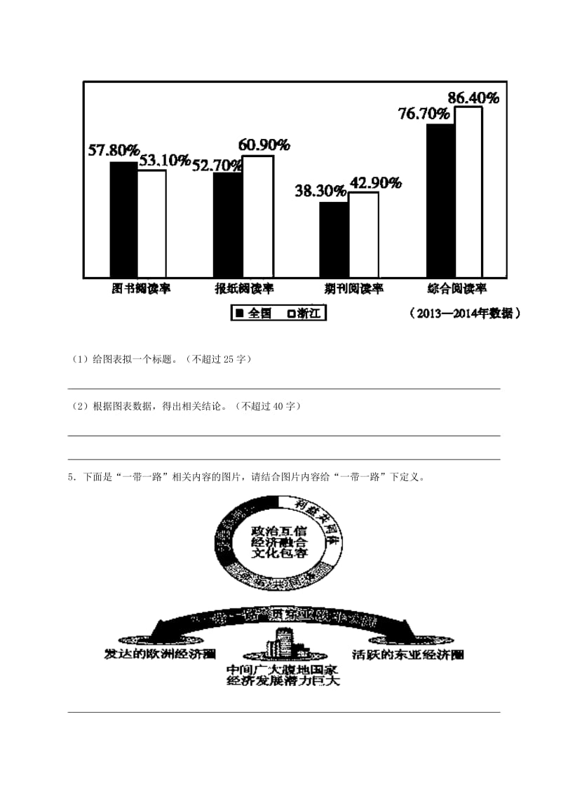 2019-2020年高中语文每日一题之快乐暑假第06天图文转换含解析新人教版必修.doc_第3页