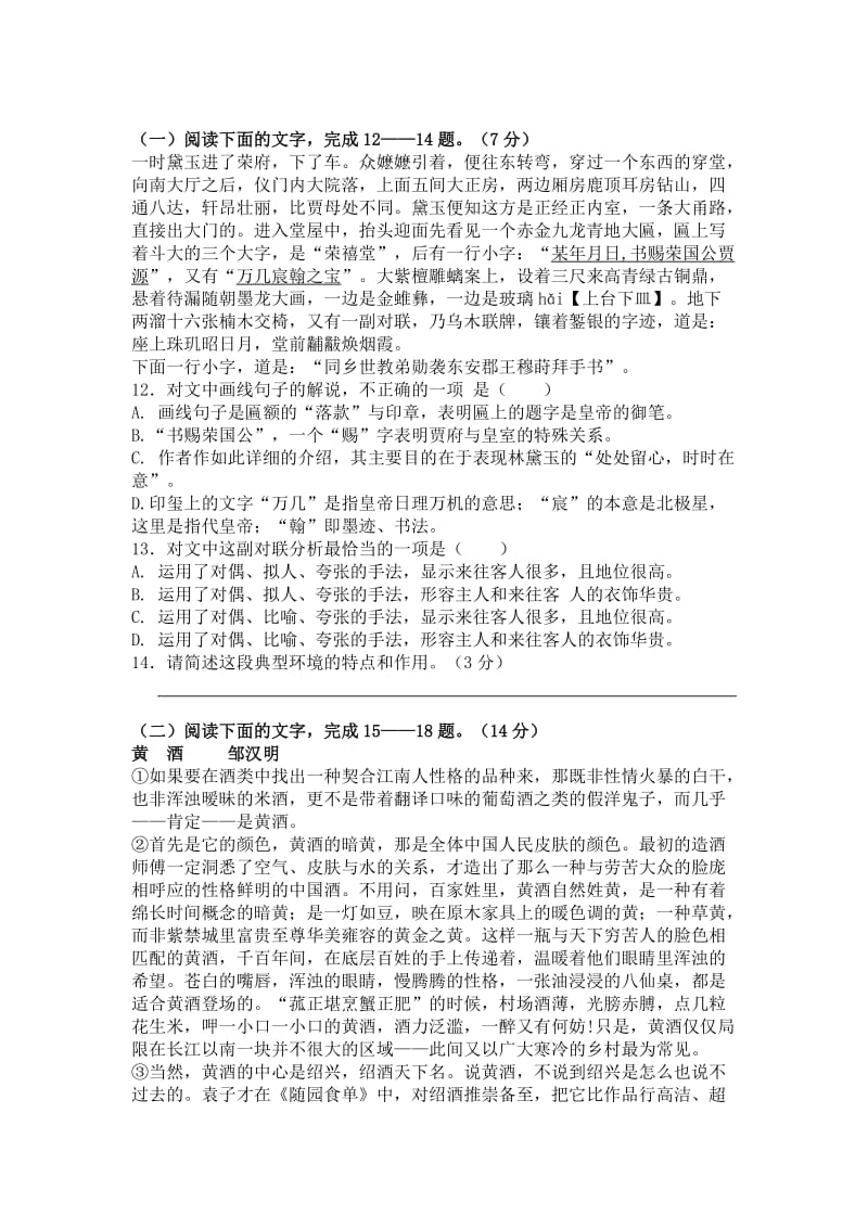 2019-2020年高一上学期期末语文试题.doc_第3页