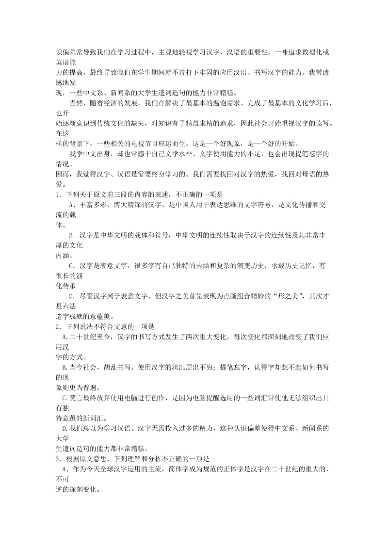 2019-2020年高三语文上学期11月月考试题.doc_第2页