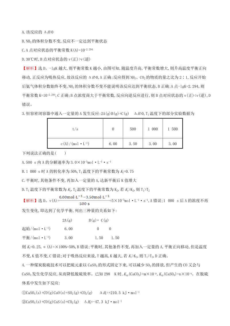 2019-2020年高考化学二轮复习热考小题专攻练十化学平衡.doc_第2页