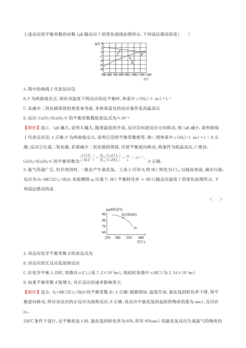 2019-2020年高考化学二轮复习热考小题专攻练十化学平衡.doc_第3页