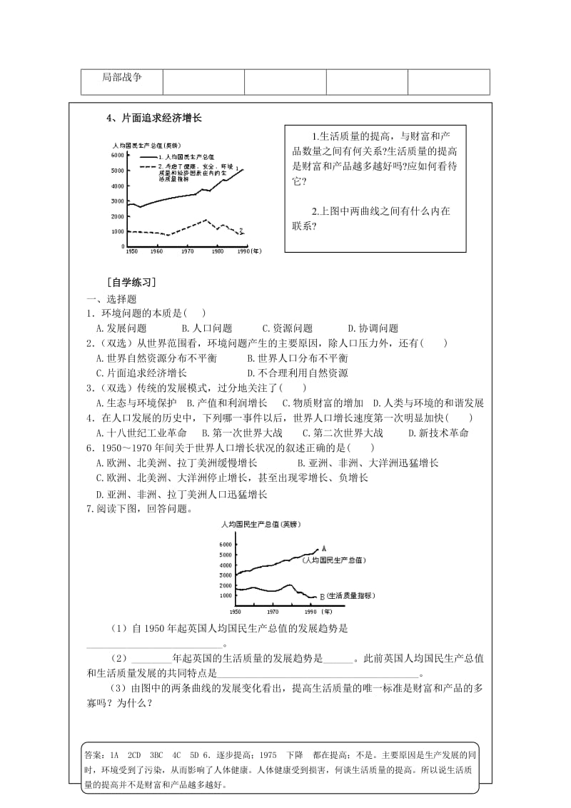 2019-2020年高中地理 8.2《环境问题产生的主要原因》学案 旧人教版必修下册.doc_第2页