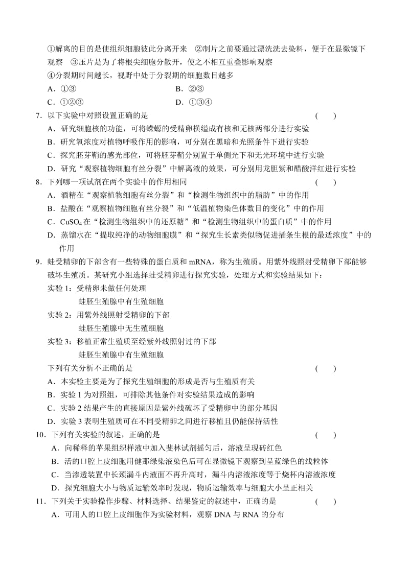 2019-2020年高三生物二轮专题复习卷 专题七　实验与探究.doc_第2页