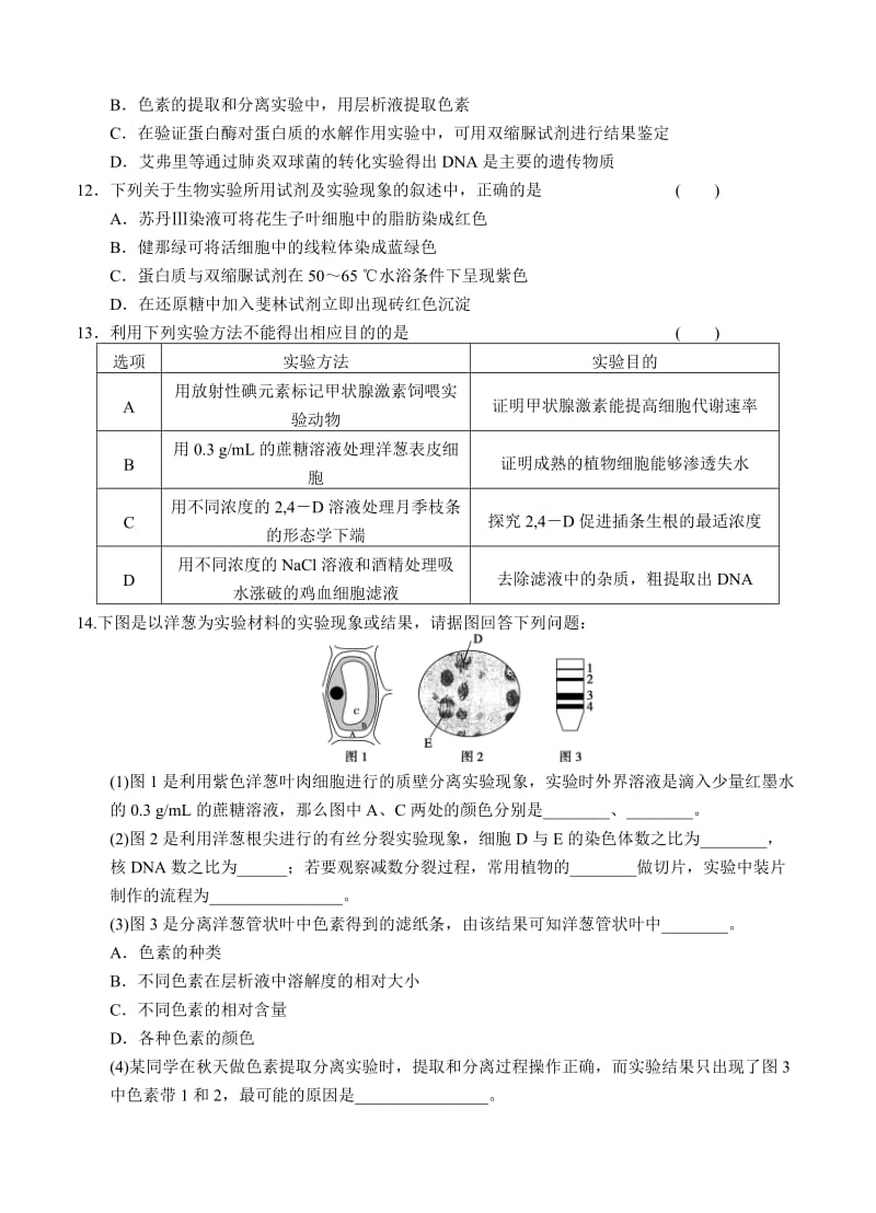 2019-2020年高三生物二轮专题复习卷 专题七　实验与探究.doc_第3页