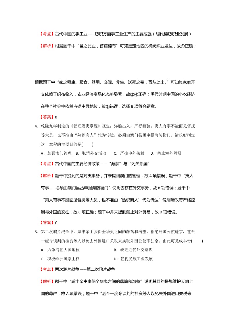 2019-2020年高三第一次模拟考试历史试题 含解析.doc_第2页