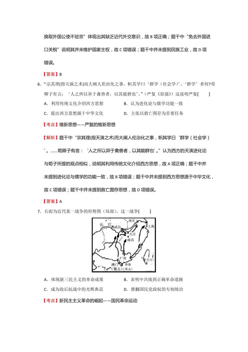 2019-2020年高三第一次模拟考试历史试题 含解析.doc_第3页