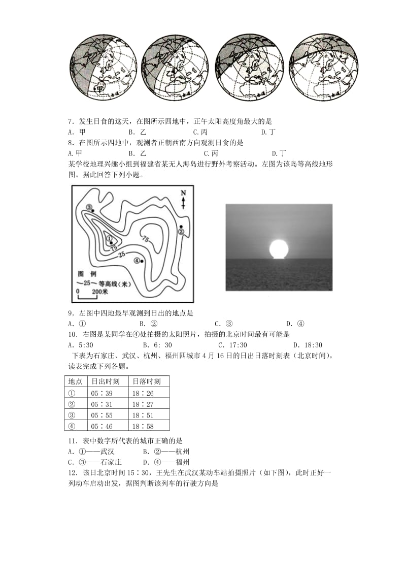 2019-2020年高三地理10月模块考试试题.doc_第2页