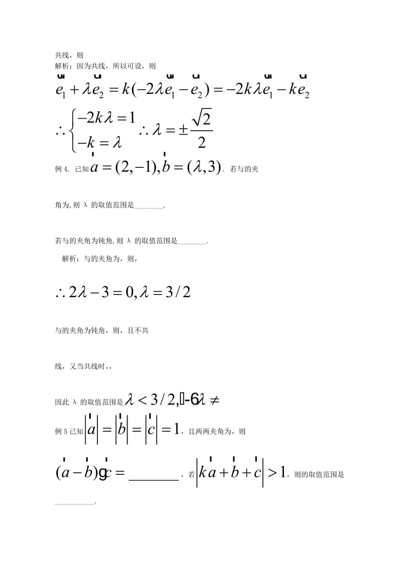 2019-2020年高考数学 专题6 平面向量教案 苏教版.doc_第2页