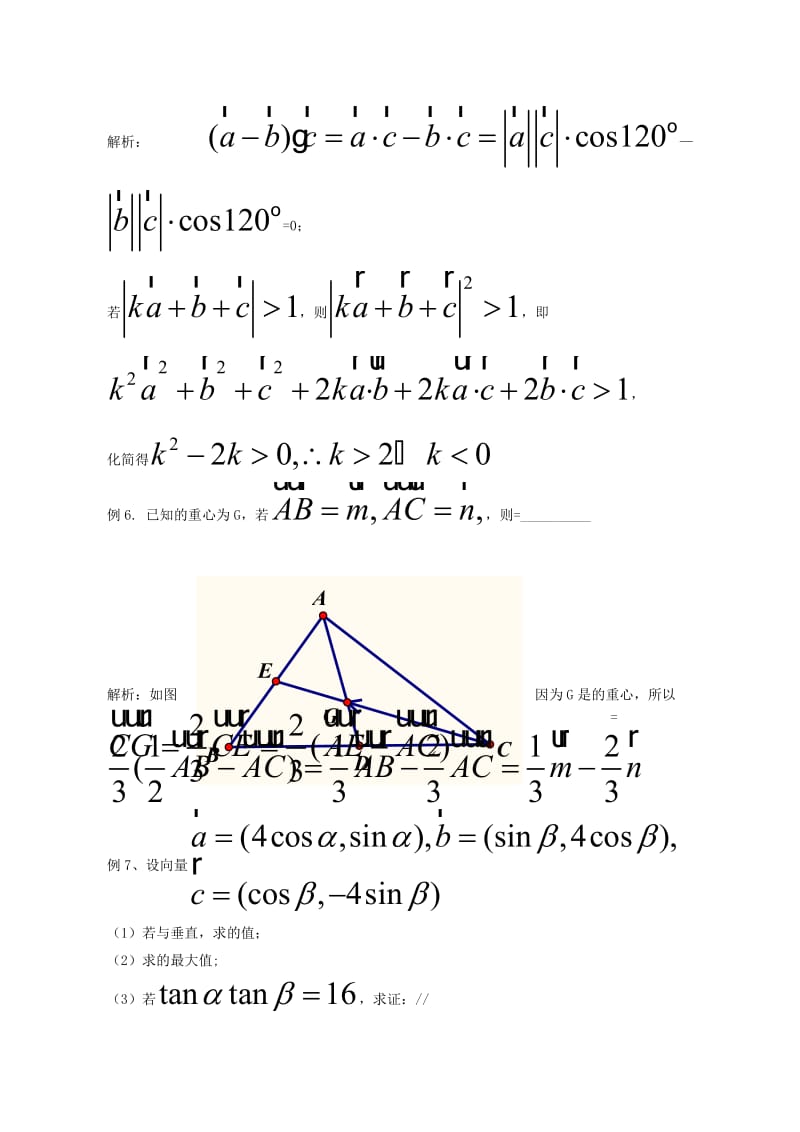 2019-2020年高考数学 专题6 平面向量教案 苏教版.doc_第3页