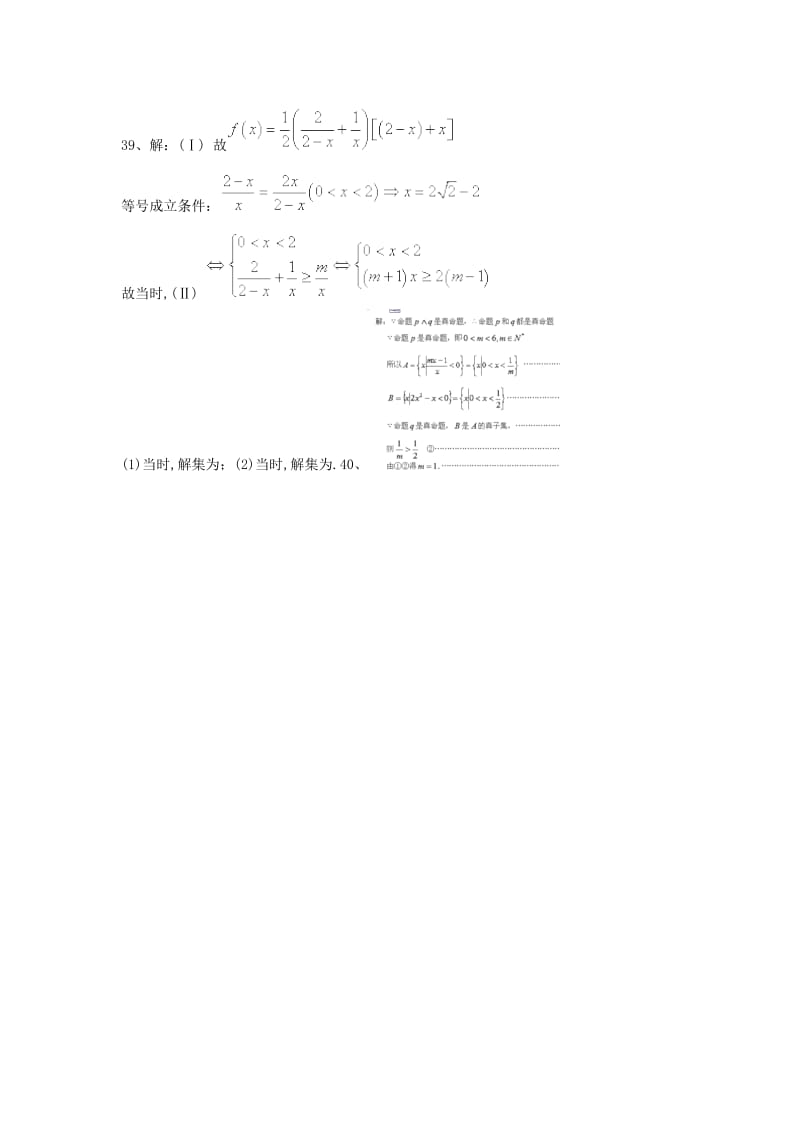 2019-2020年高考数学三轮冲刺专题提升训练集合与函数（4）.doc_第2页