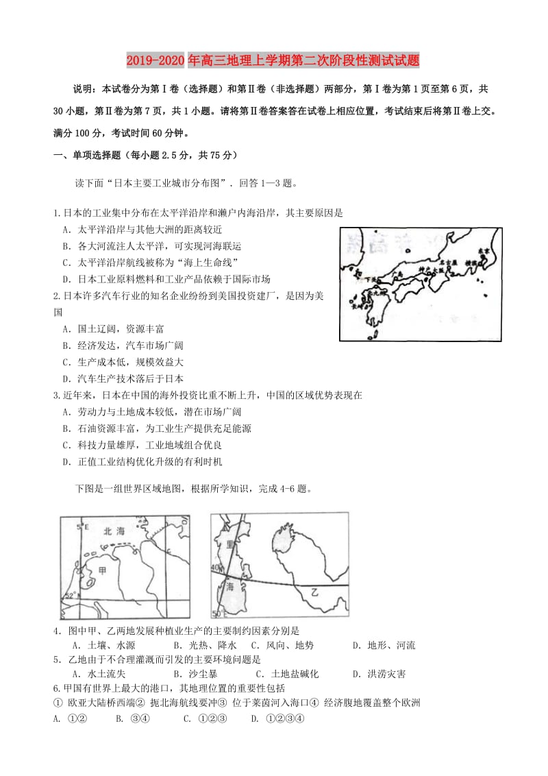 2019-2020年高三地理上学期第二次阶段性测试试题.doc_第1页