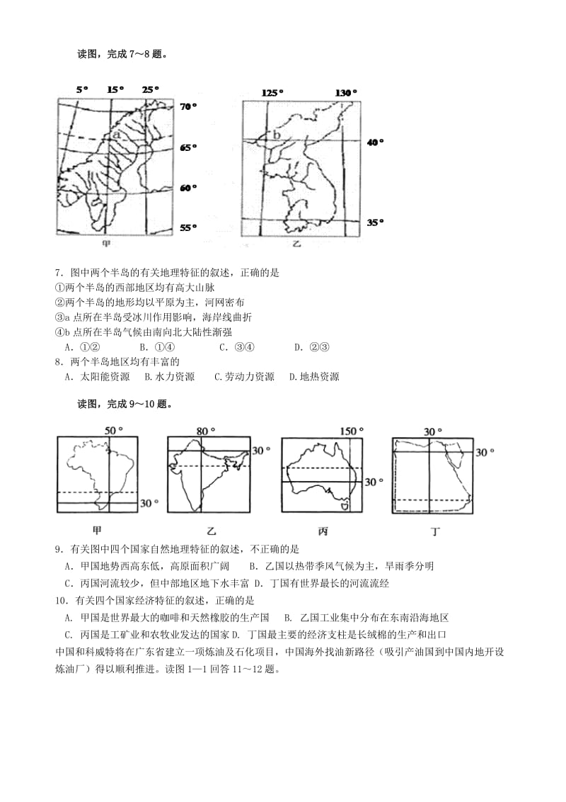 2019-2020年高三地理上学期第二次阶段性测试试题.doc_第2页