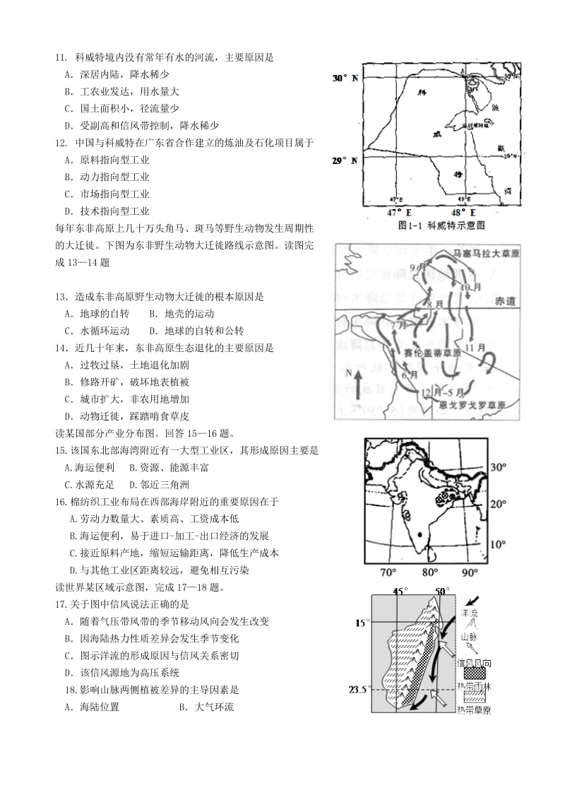 2019-2020年高三地理上学期第二次阶段性测试试题.doc_第3页