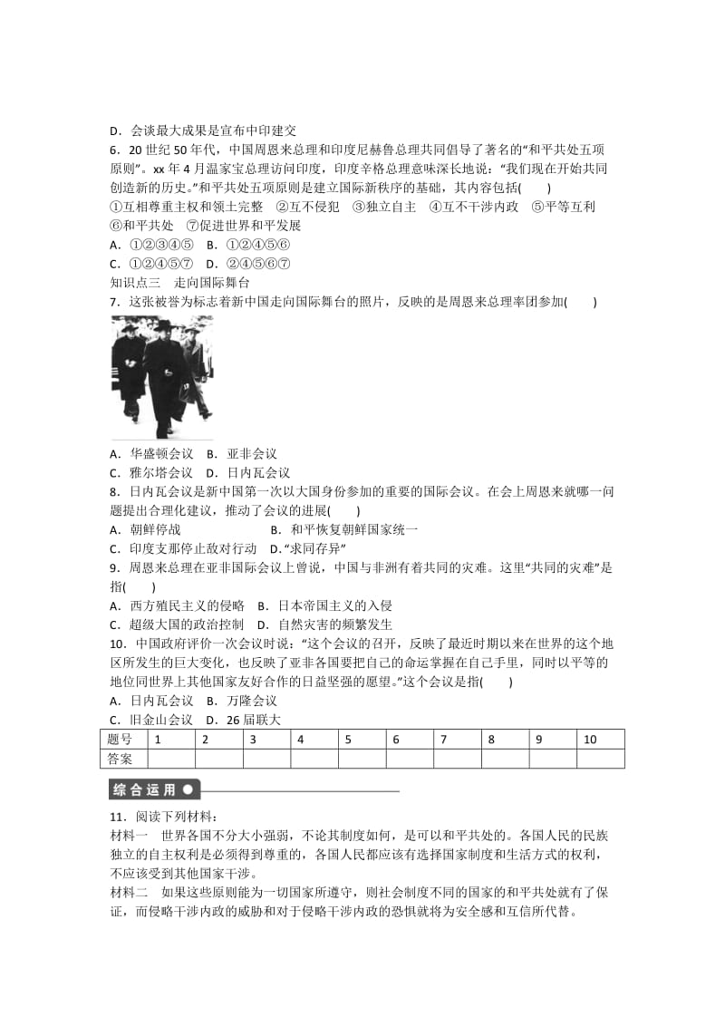 2019-2020年高中历史 专题五 第1课 新中国初期的外交对点训练 人民版必修1.doc_第3页
