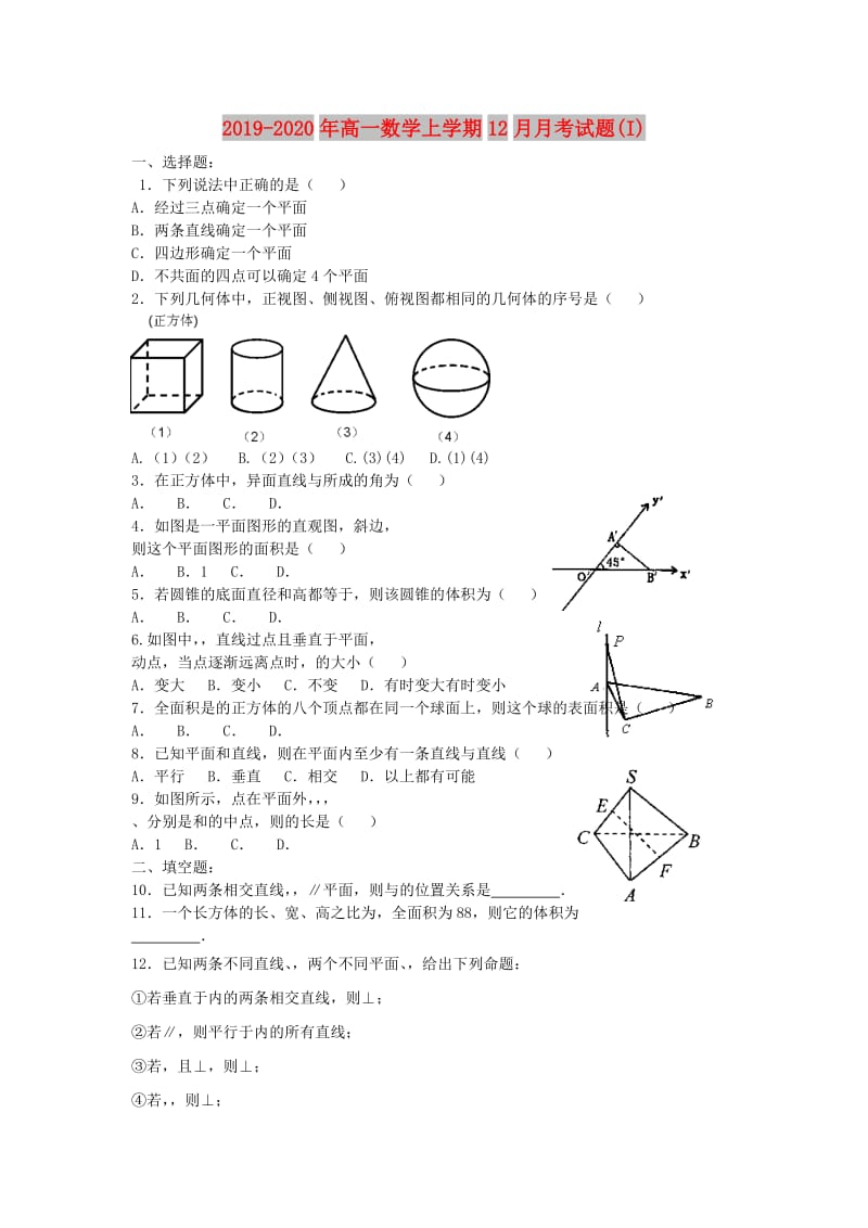 2019-2020年高一数学上学期12月月考试题(I).doc_第1页