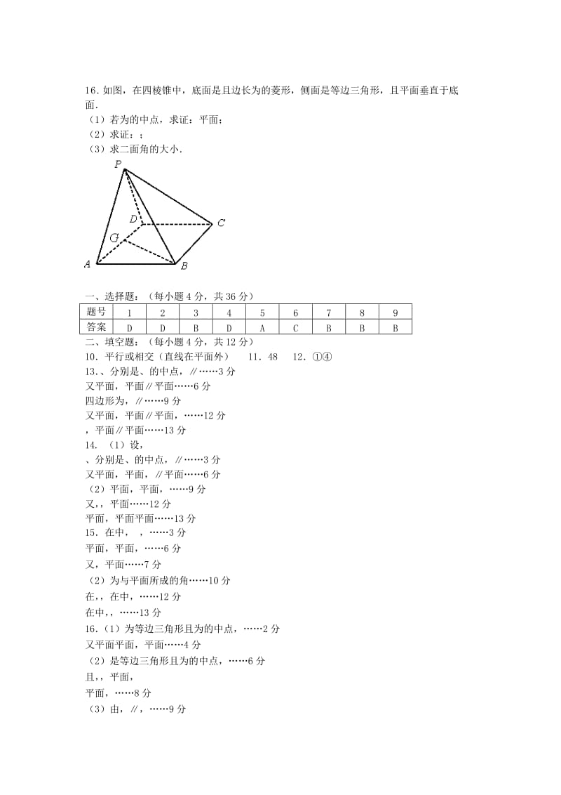 2019-2020年高一数学上学期12月月考试题(I).doc_第3页