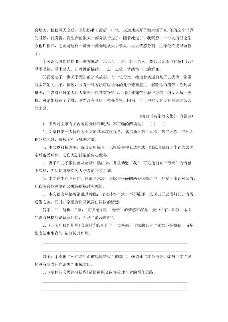 2019-2020年高考语文一轮复习专题强化训练36散文结构思路分析题.doc_第2页