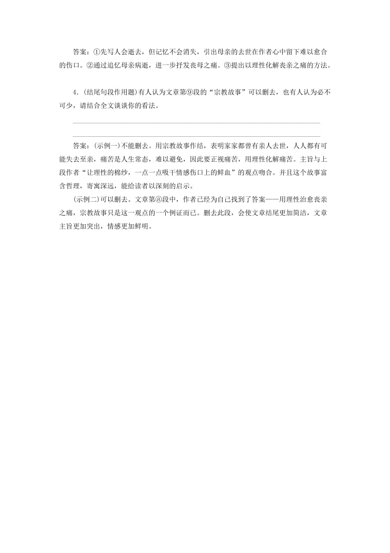 2019-2020年高考语文一轮复习专题强化训练36散文结构思路分析题.doc_第3页