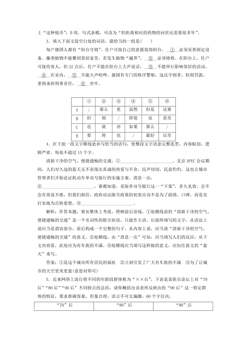 2019-2020年高考语文二轮复习保分小题天天练(十三).doc_第2页