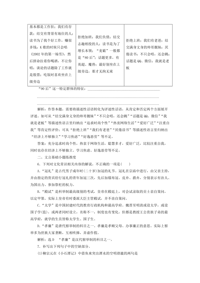 2019-2020年高考语文二轮复习保分小题天天练(十三).doc_第3页