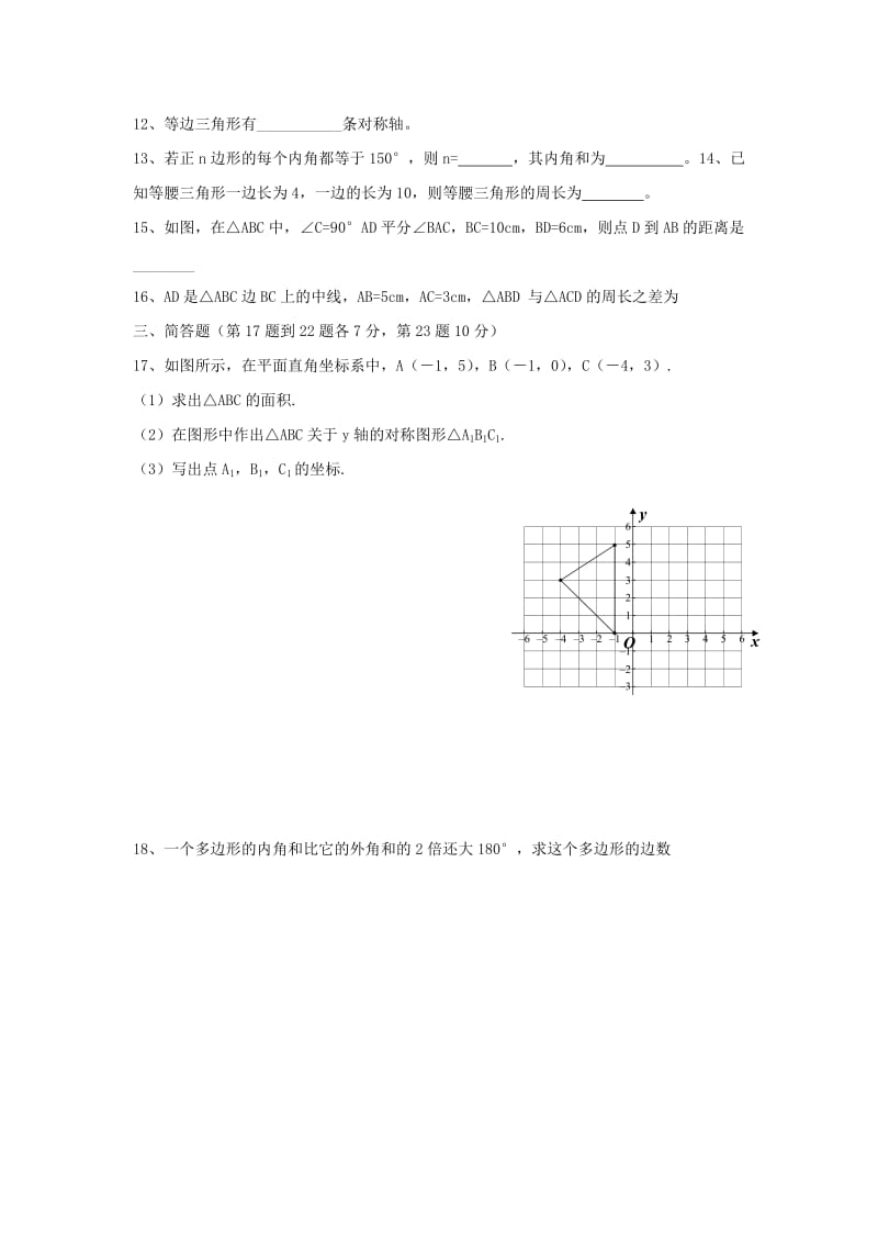 2019-2020年八年级第一学期阶段性检测数学试卷.doc_第2页