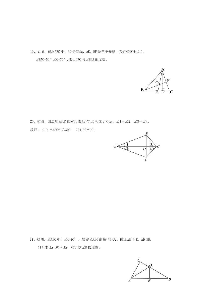 2019-2020年八年级第一学期阶段性检测数学试卷.doc_第3页