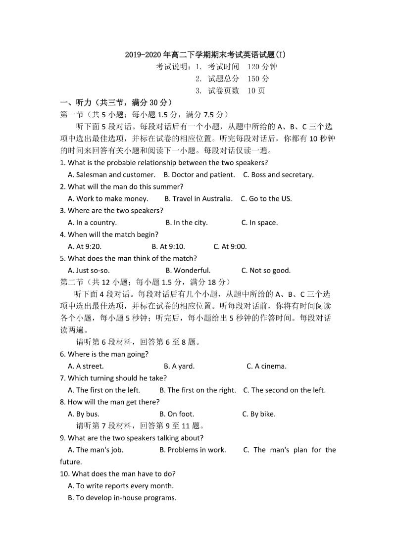 2019-2020年高二下学期期末考试英语试题(I).doc_第1页