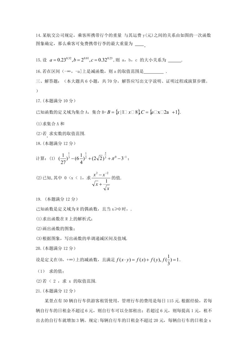 2019-2020年高一数学上学期第一次质量检测10月试题.doc_第3页