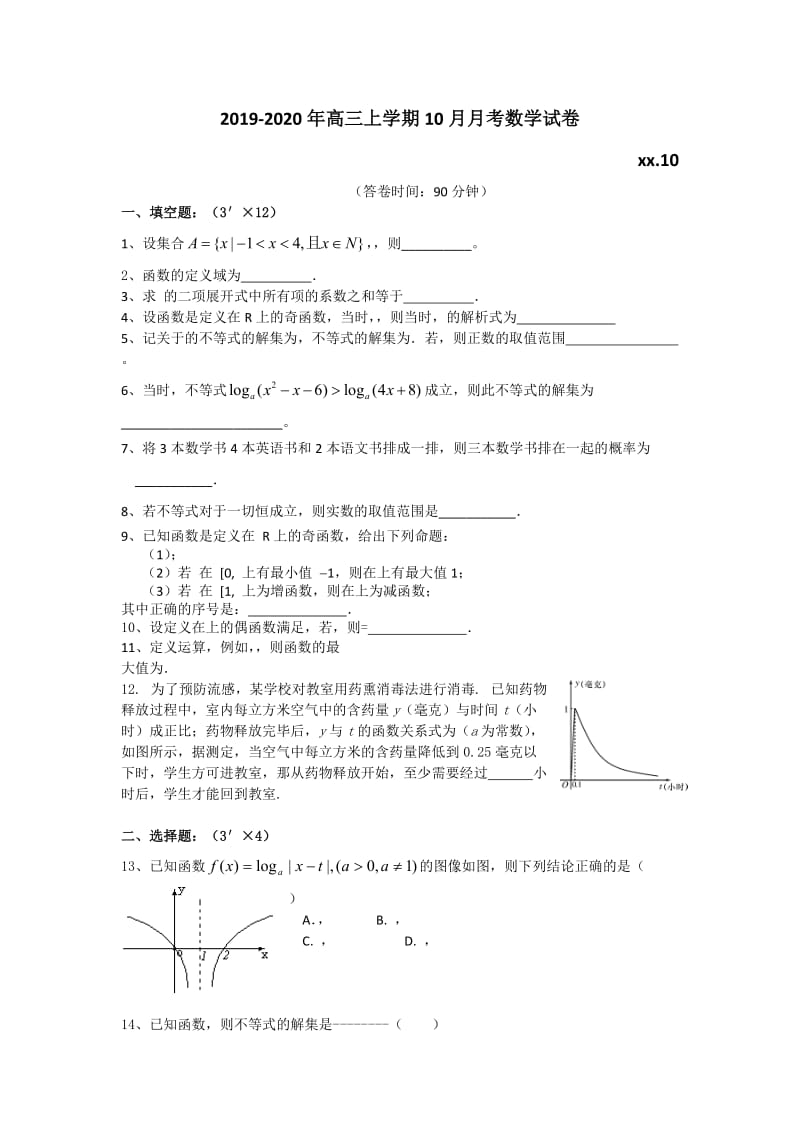 2019-2020年高三上学期10月月考数学试卷.doc_第1页