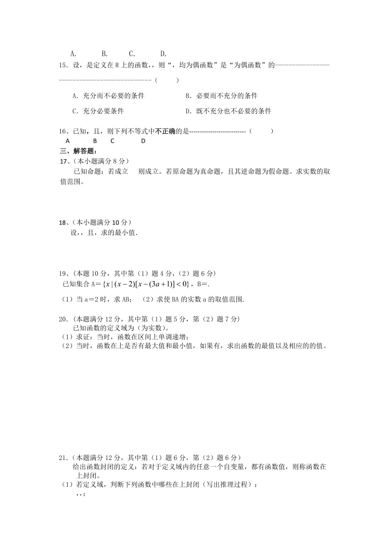 2019-2020年高三上学期10月月考数学试卷.doc_第2页