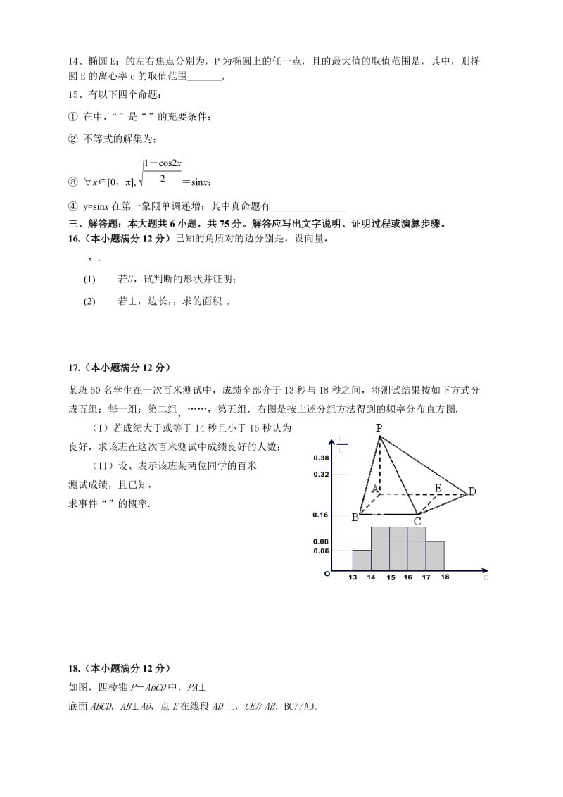 2019-2020年高三10月第二次月考数学理试题.doc_第2页