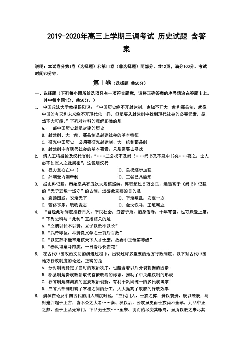 2019-2020年高三上学期三调考试 历史试题 含答案.doc_第1页