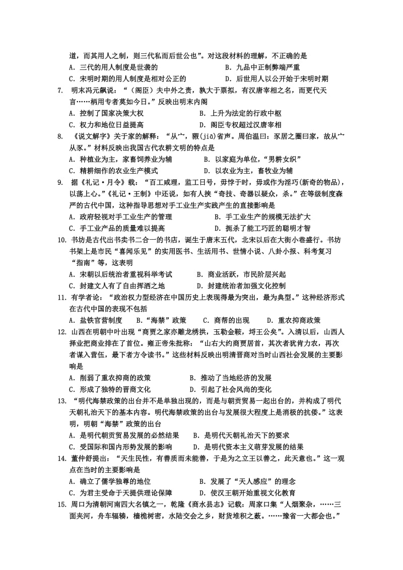 2019-2020年高三上学期三调考试 历史试题 含答案.doc_第2页