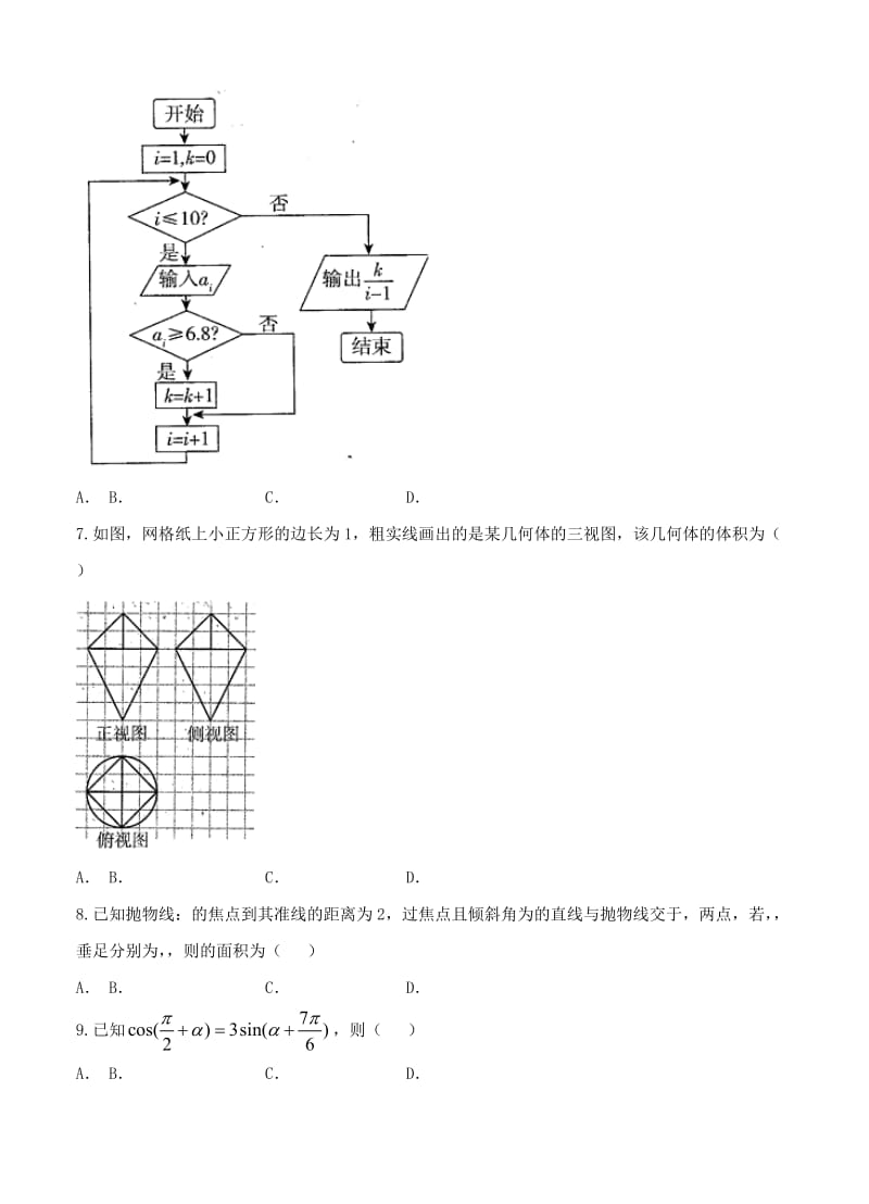 2019-2020年高三TOP20九月联考（全国II卷）数学理.doc_第2页