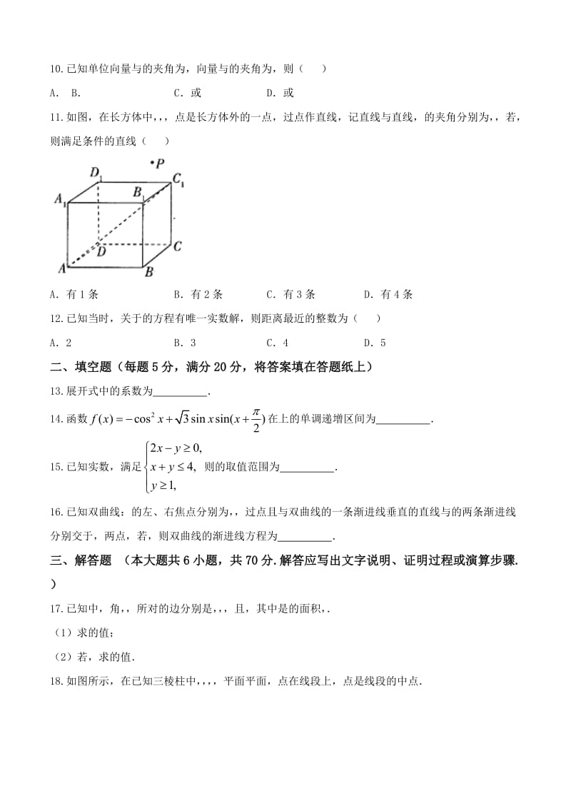 2019-2020年高三TOP20九月联考（全国II卷）数学理.doc_第3页