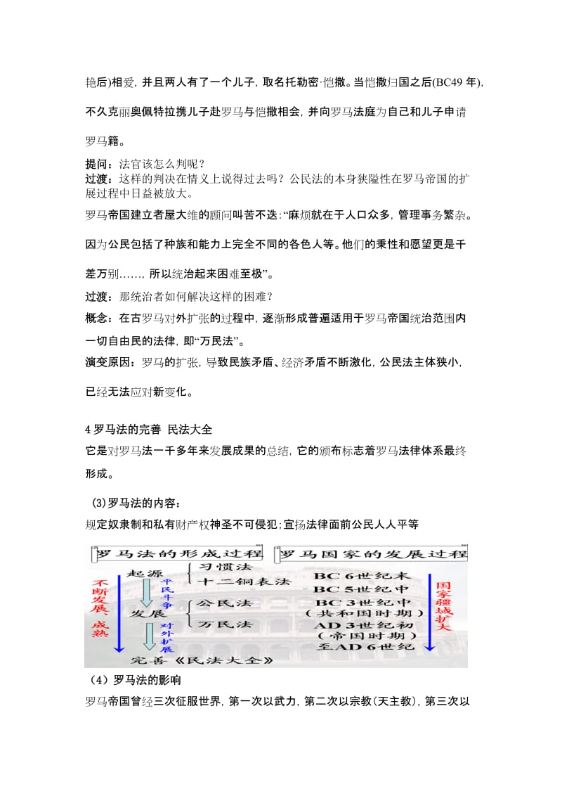 2019-2020年高中历史 罗马法起源与发展说课稿 新人教版必修1.doc_第3页