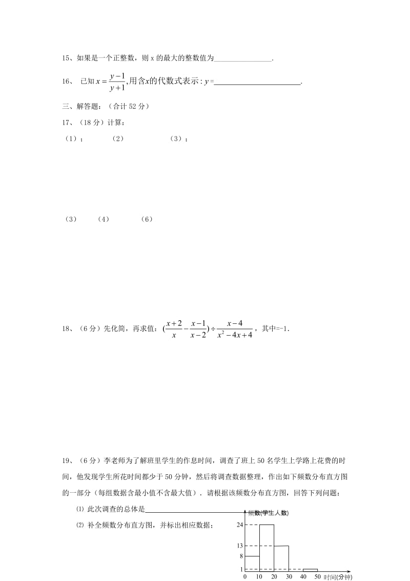 2019-2020年八年级数学下学期第2次课堂练习（新版）苏科版.doc_第2页